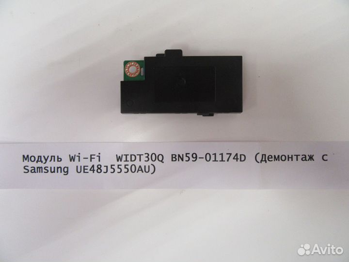 Модуль Wi-Fi widt30Q BN59-01174D (Демонтаж с Sams
