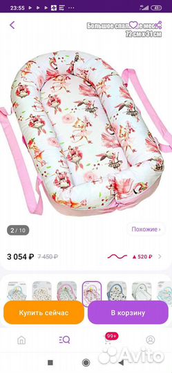 Кокон для новорожденных