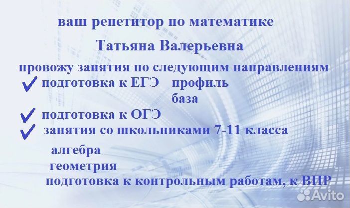 Репетитор по математике егэ огэ