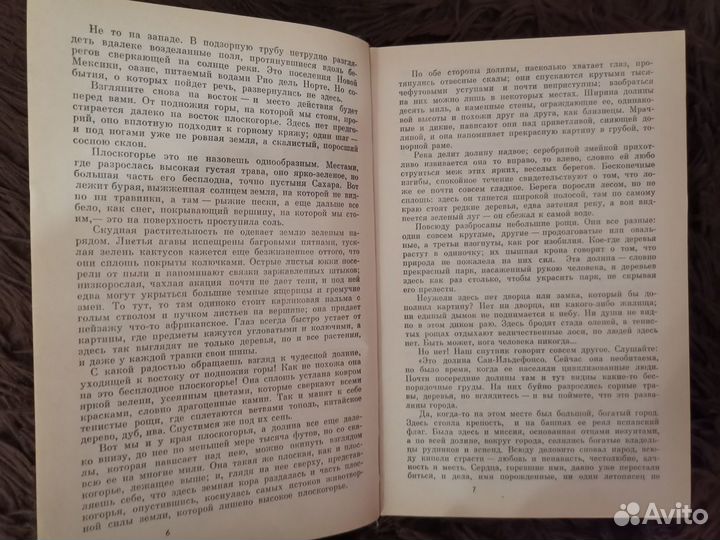 Майн Рид Белый вождь и Квартеронка