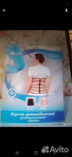 Корсет поясный