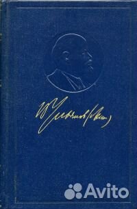 Собрание сочинений Ленина