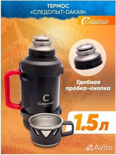 Термос следопыт dakar со складными ручками