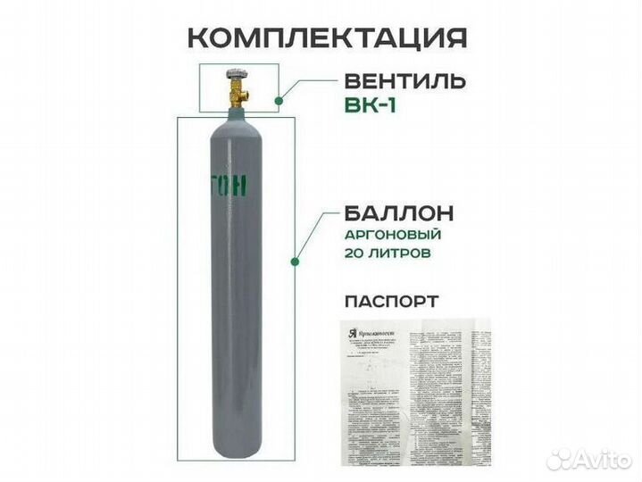 Баллон газовый 20л Аргон Бесшовный Ярпожинвест