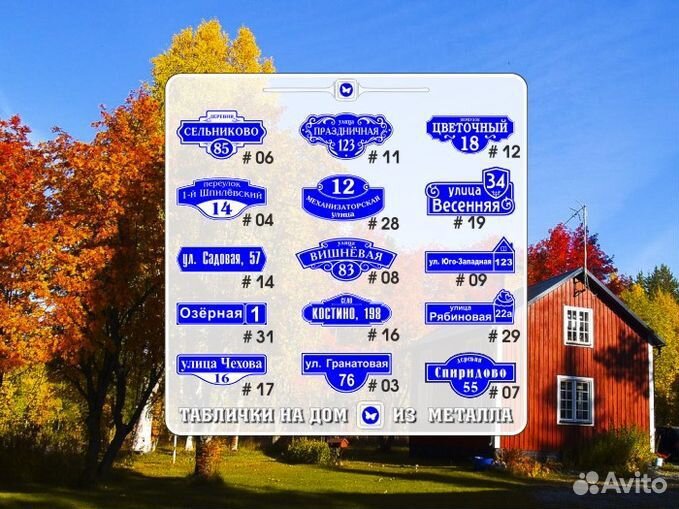 Заказать табличку на дом с адресом