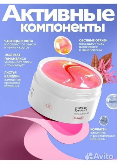 Патчи для глаз