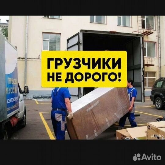 Грузоперевозки грузчики