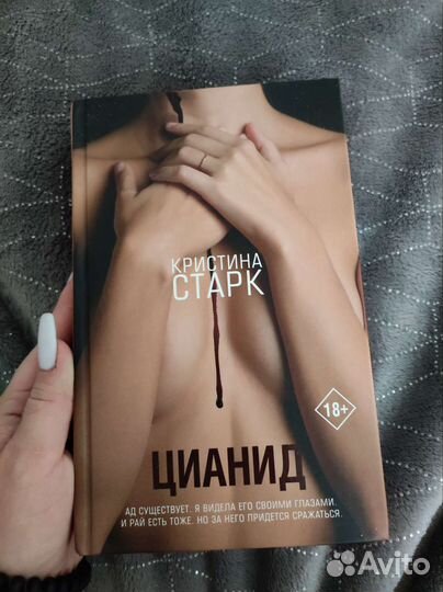 Кристина старк цианид