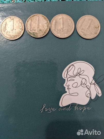 1 рубль 1991 года