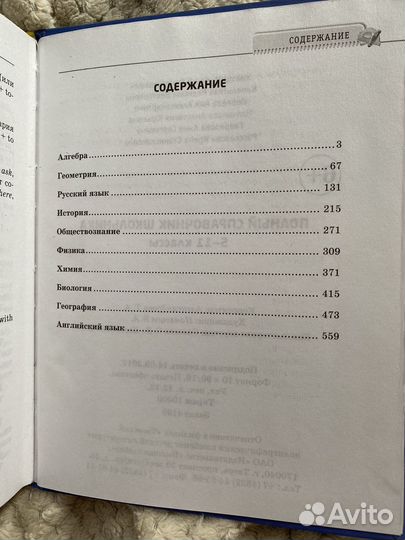 Универсальный справочник школьника