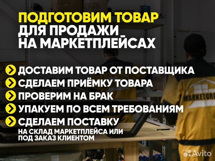 Фулфилмент для маркетплейсов