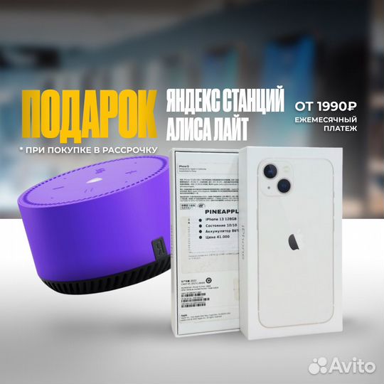 iPhone 13, 128 ГБ