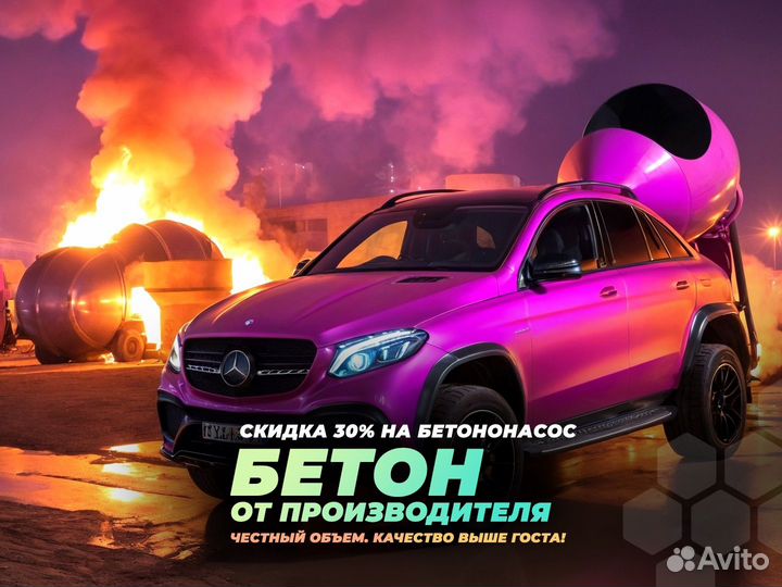 Бетон. Все марки. От производителя. Бетонасос. Арт. K35