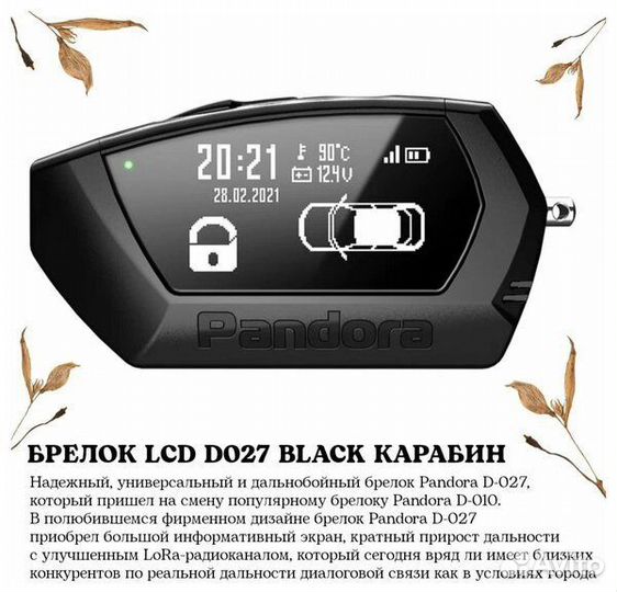 Установка сигнализации с автозапуском