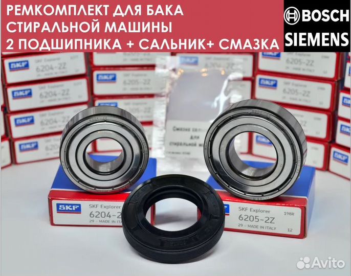 Подшипники для стиральных машин