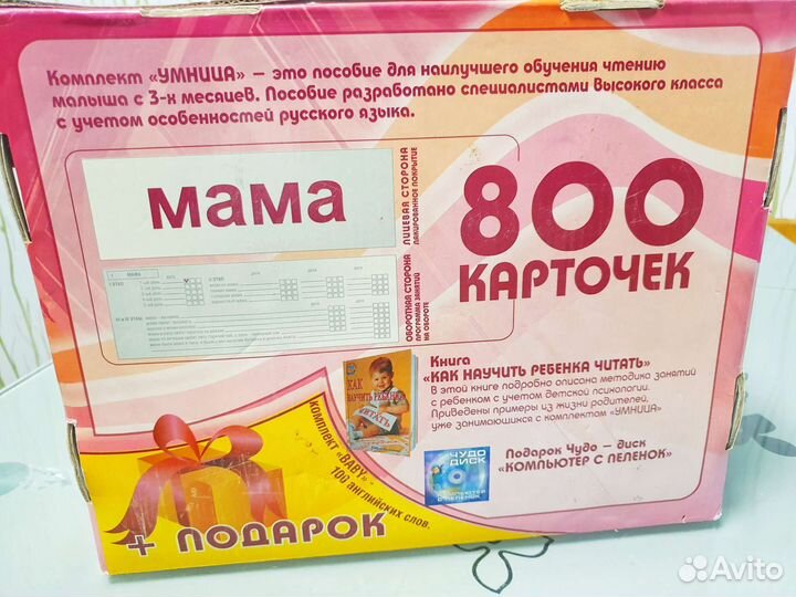 Комплект для обучения чтению Умница