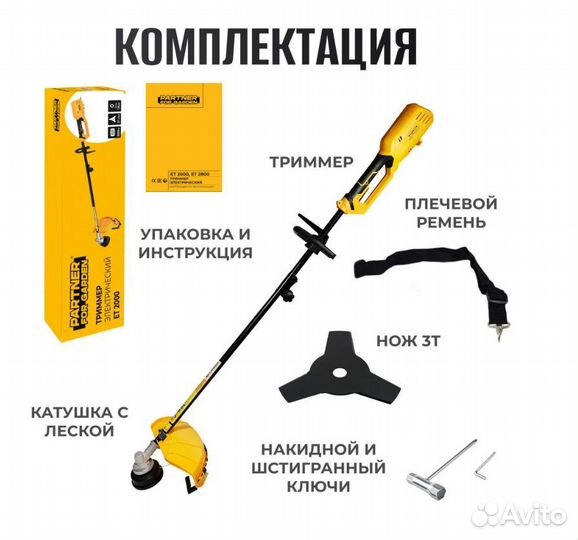 Триммер Partner for Garden ет 2000 2000Вт