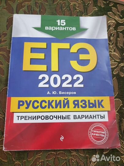Русский язык. егэ-2022