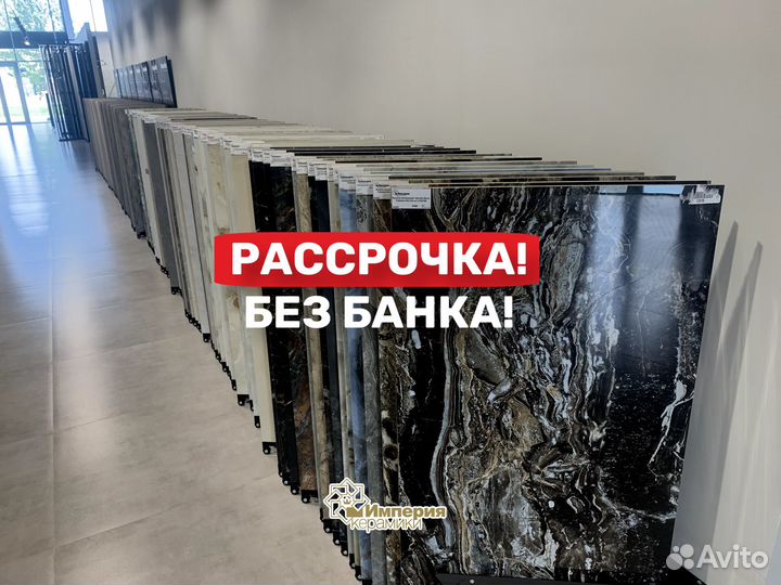 Керамическая плитка в рассрочку без банка