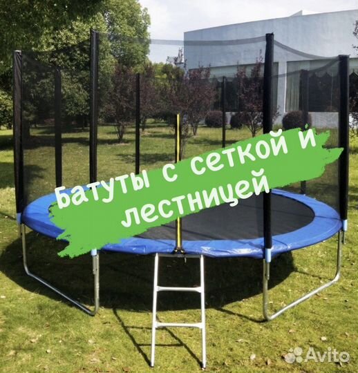 Батут с сеткой 244/305/366 см новые