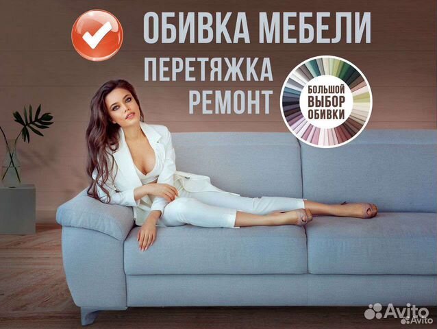 Перетяжка ремонт мягкой мебели