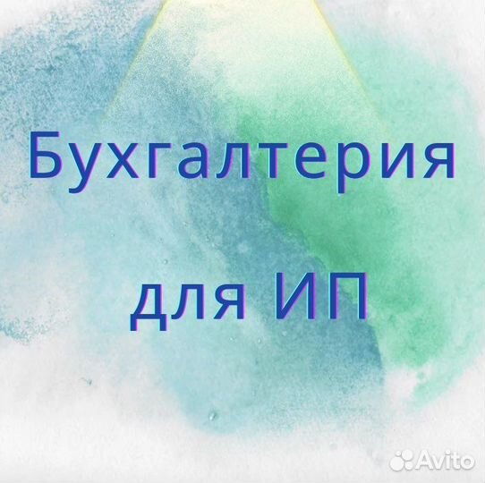 Отчетность для ип