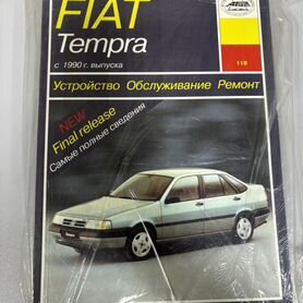 Fiat Tempra автокнига