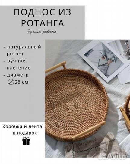 Плетеный поднос