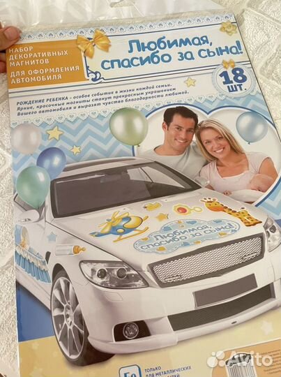 Магниты на авто на выписку новые для мальчика