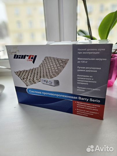 Противопролежневый матрас Barry Serio