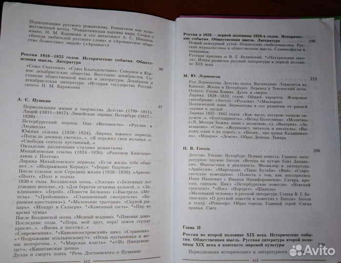 Учебники по литературе 10 класс