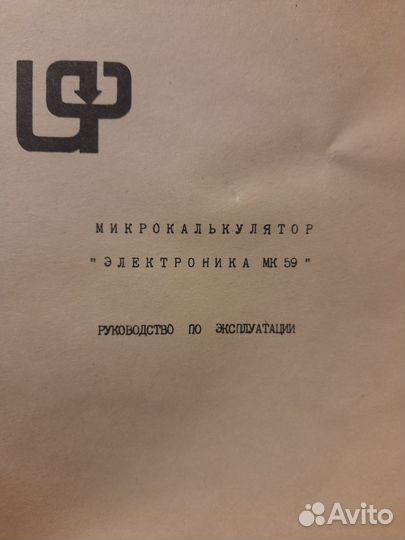 Микрокалькулятор Электроника мк 59