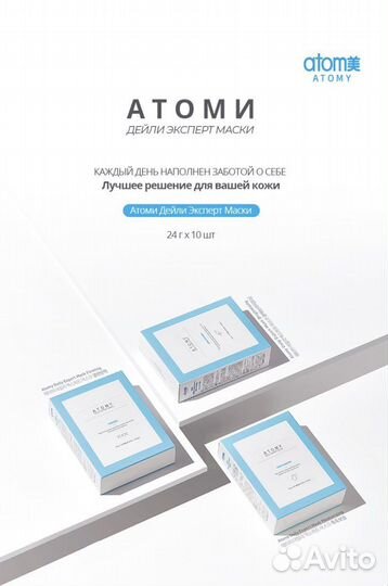 Маски для лица от Atomy Южная Корея
