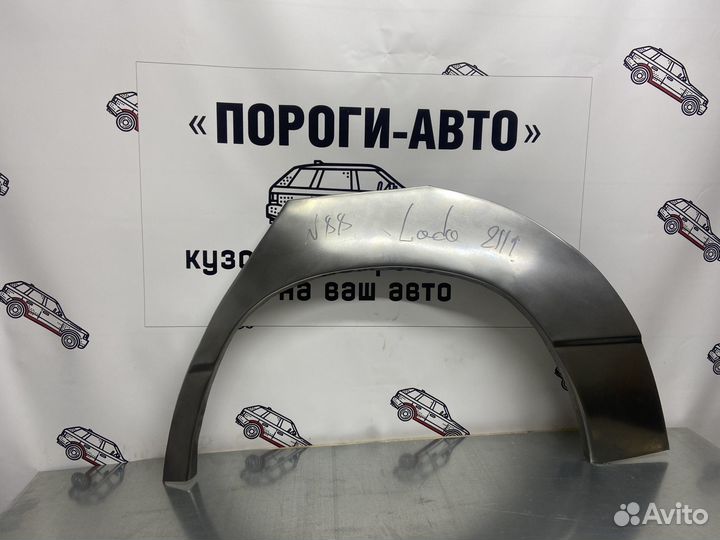 Ваз 2110, 2111, 2112 арки задних крыльев правый