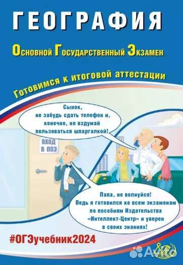 Подготовка к гиа по географии