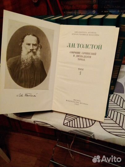 Двенадцати томник Л.Н. Толстого