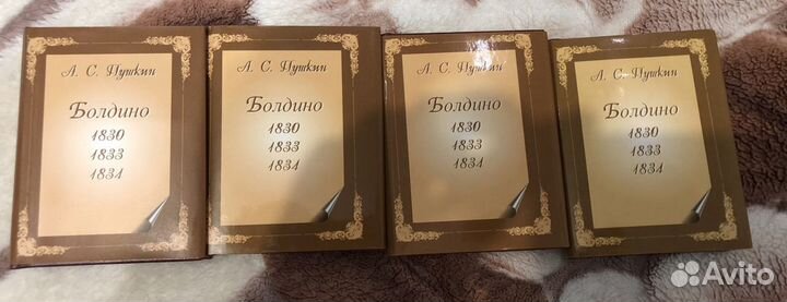 Миниатюрные томики Пушкина (4 книги) Болдино