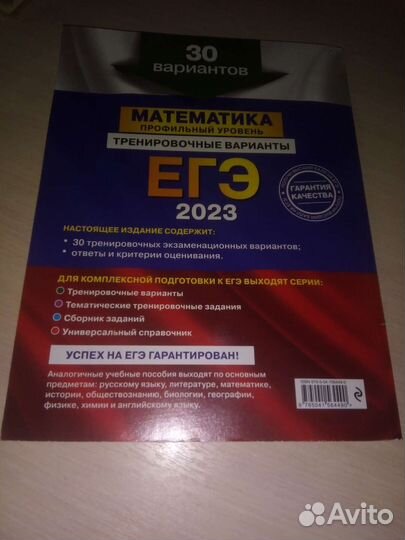 Сборник егэ по профильной математике 2023 Мирошин