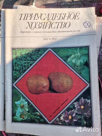 Журнал приусадебное хозяйство 1992-93