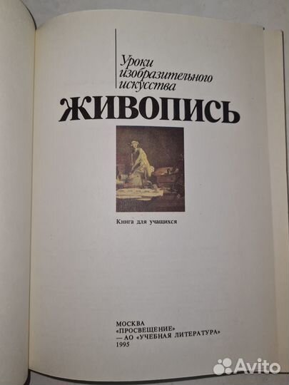 Живопись. Уроки изобразительного искусства
