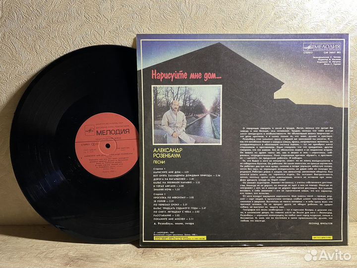 Виниловая пластинка Александр Розенбаум 