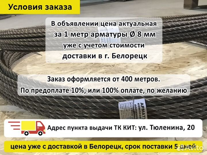Арматура Композитная 8мм Гост с Адгезией