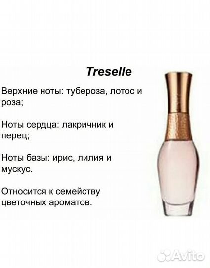 Парфюм. вода Treselle (Трезель) Avon