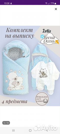 Комплект на выписку для мальчика