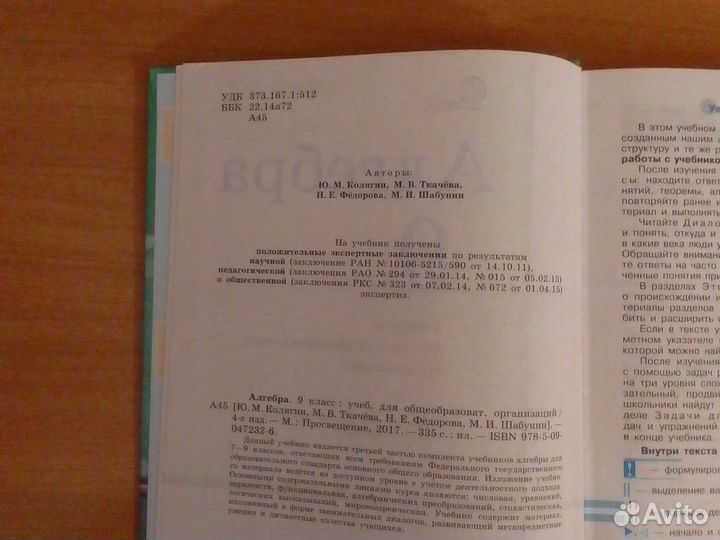 Учебник алгебра 9 класс и геометрия 7 8 9