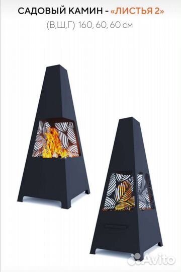 Уличный дровяной камин