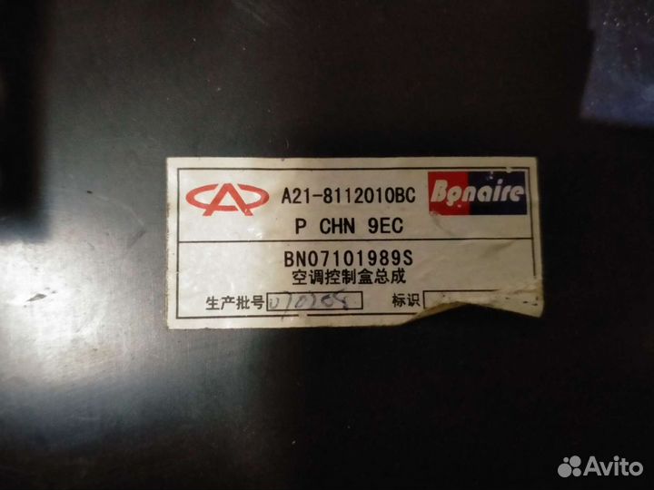 Блок управления печкой chery fora a21