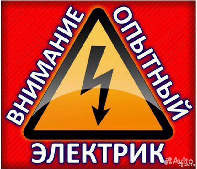 Услуги Электрика