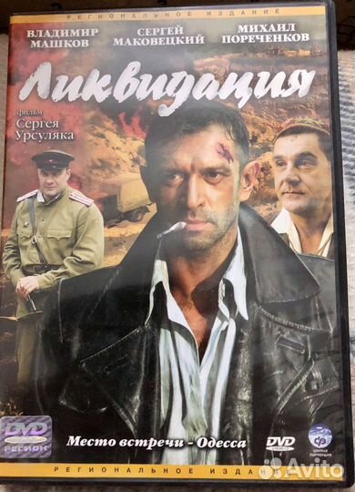 Сериал «Ликвидация» на DVD