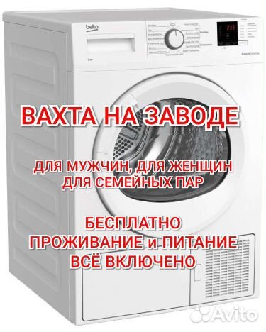 Вахта для мужчин / женщин хостел питание
